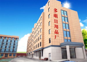 義烏市多萌日用品廠 專(zhuān)業(yè)打造優(yōu)質(zhì)日用百貨